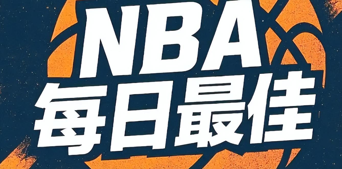 博万体育官方入口-卡皇23+13詹皇2节18+6均无缘日最佳，抱歉约基奇2节23+8击溃马刺